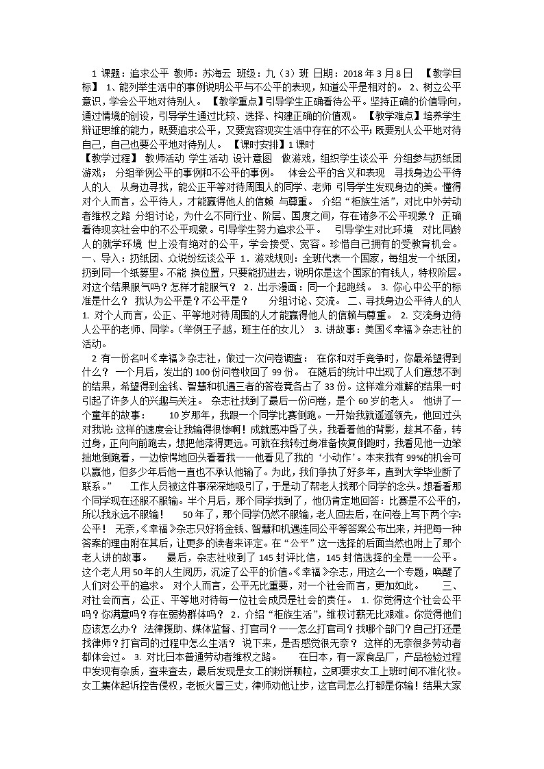 8.1公平正义的价值_八下道法教案01