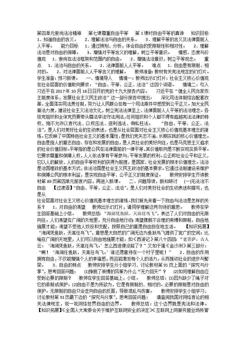 7.2自由平等的追求_八下道法教案01