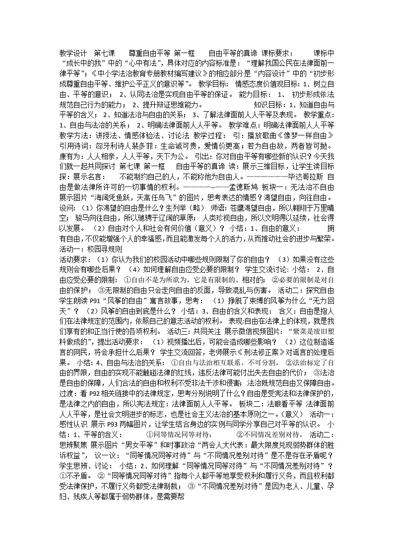 7.1自由平等的真谛_八下道法教案01