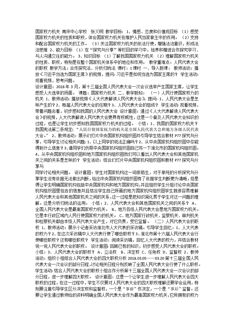 6.2国家权利机关_八下道法教案01