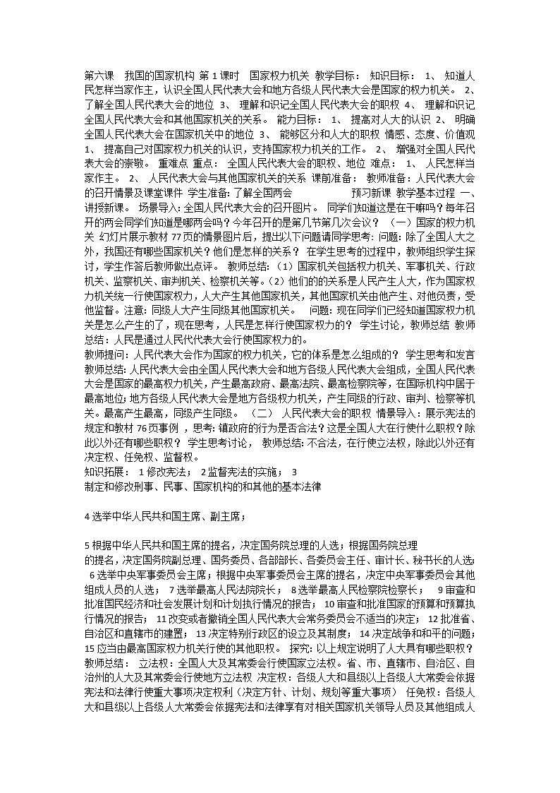 6.1国家行政机关_八下道法教案01