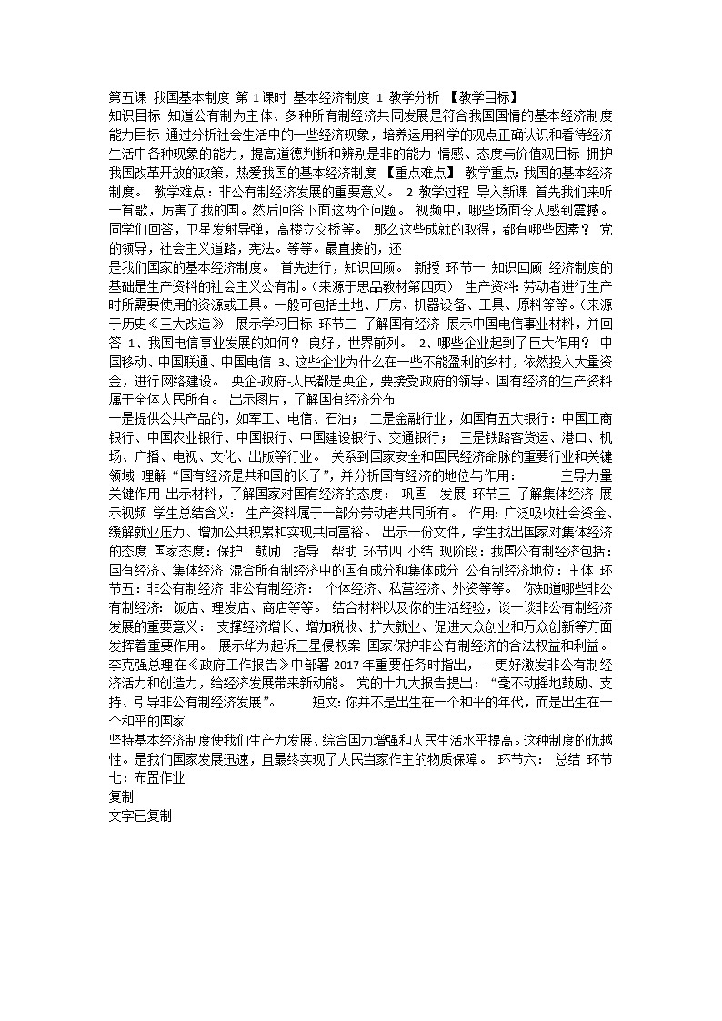 5.2基本经济制度_八下道法教案01