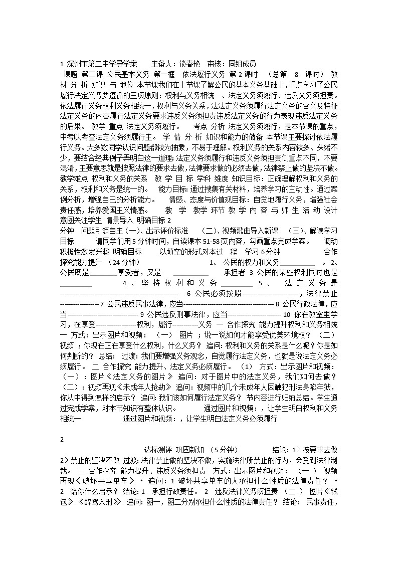 4.2依法履行义务_八下道法教案01