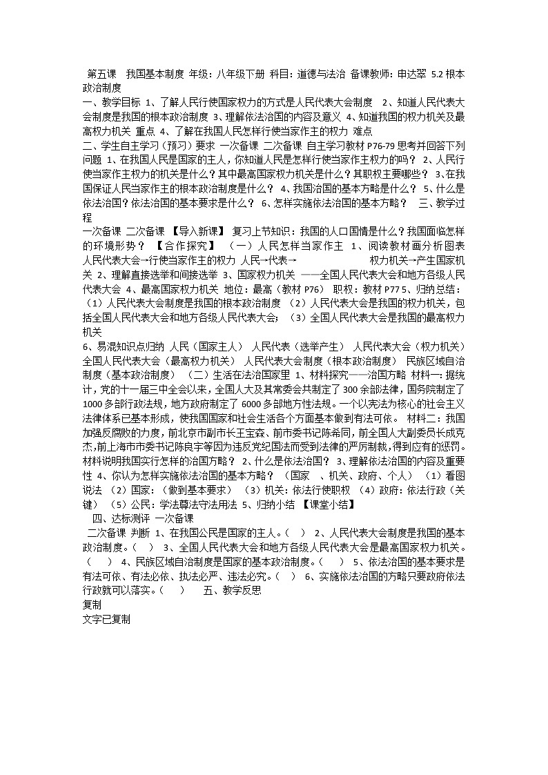5.1根本政治制度_八下道法教案01