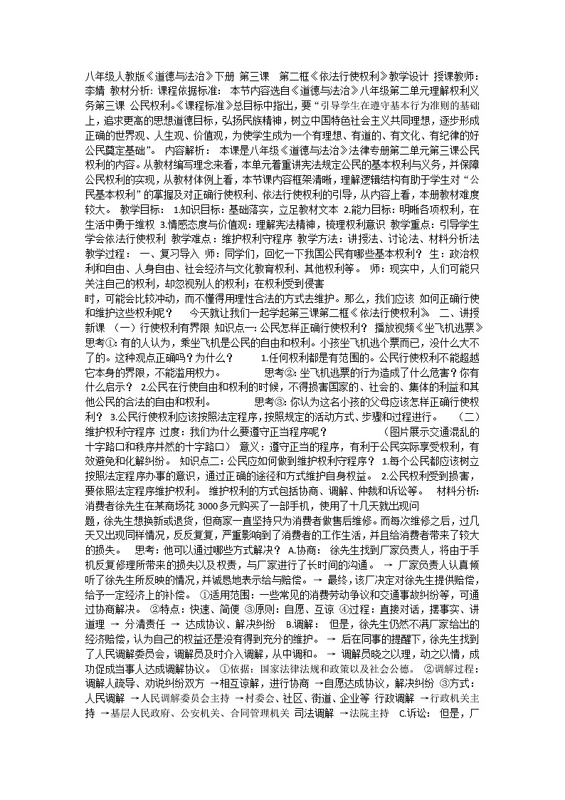 3.2依法行使权利_八下道法教案01
