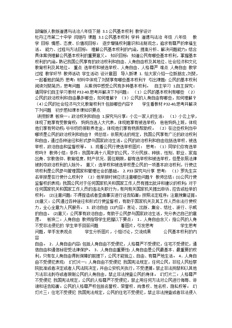 3.1公民基本权利_八下道法教案01