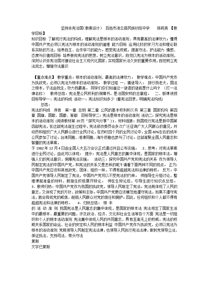 2.1坚持依宪治国_八下道法教案01