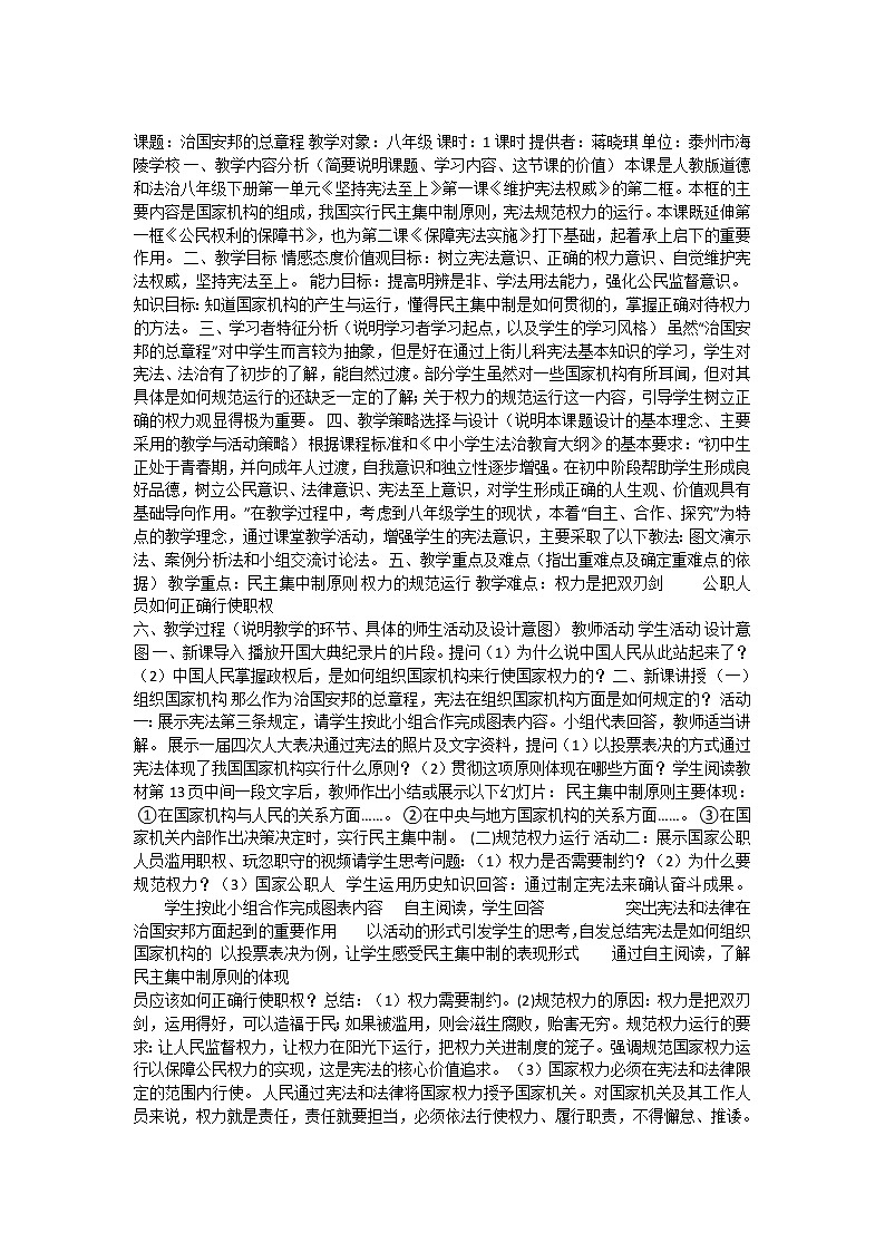 1.2治国安邦的总章程_八下道法教案01