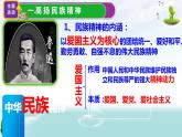 部编版九上 5.2 凝聚价值追求 课件