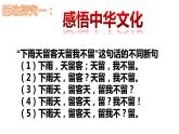 部编版九上 5.1 延续文化血脉 课件