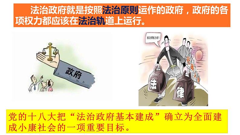 4.2凝聚法治共识第6页