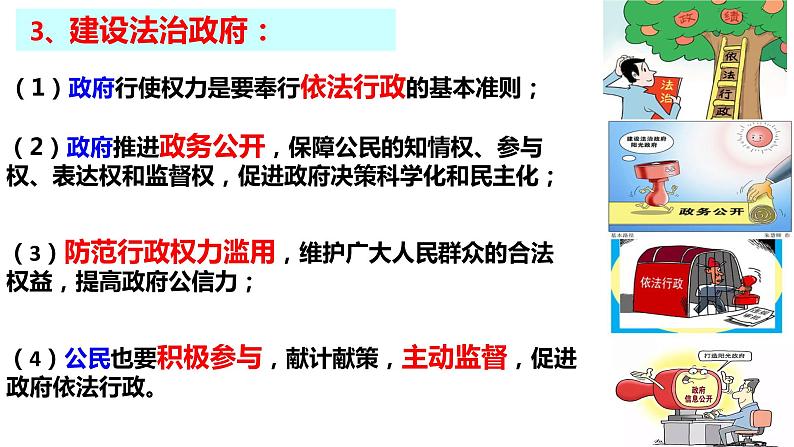 4.2凝聚法治共识第7页