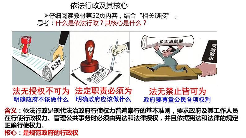 4.2凝聚法治共识第8页