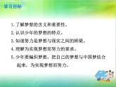 1.2 少年有梦 课件-部编版道德与法治七年级上册（共24张PPT）