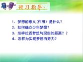 1.2 少年有梦 课件-部编版道德与法治七年级上册（共24张PPT）