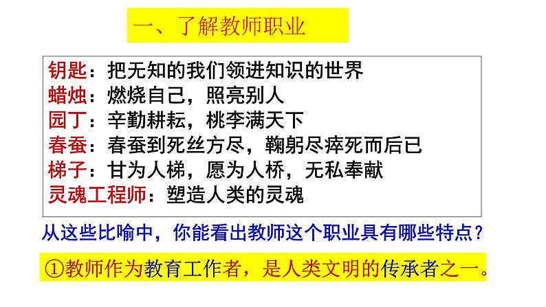 6.1 走近老师 课件-部编版道德与法治七年级上册（共22张PPT）06