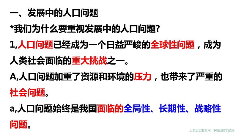 6.1 正视发展挑战 课件-2020-2021学年部编版道德与法治九年级上册（共23张PPT）06