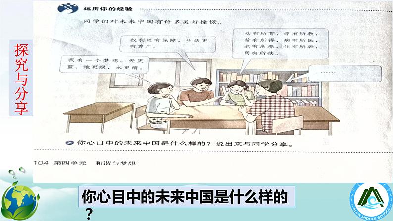 8.1 我们的梦想 课件-2020-2021学年部编版道德与法治九年级上册（共30张PPT）第3页