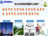 8.1 我们的梦想 课件-2020-2021学年部编版道德与法治九年级上册（共30张PPT）