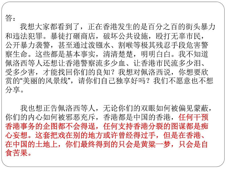 7.2 维护祖国统一 课件-2020-2021学年部编版道德与法治九年级上册（共34张PPT）05