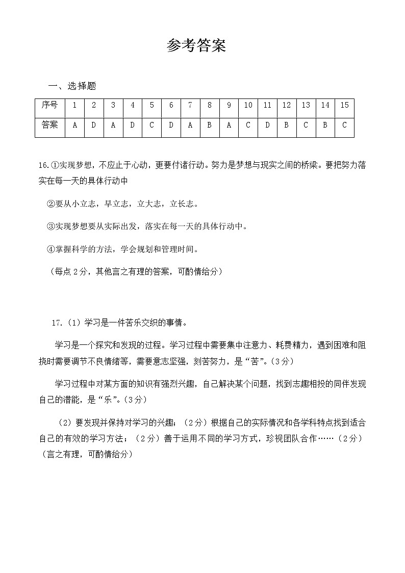 十月联考七年级道德与法治参考答案第1页