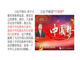 人教版道德与法治九年级上册8.1我们的梦想 课件(共35张PPT)