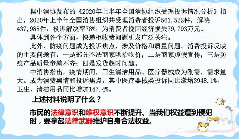 人教版道德与法治八年级上册 5.3 善用法律 课件(共19张PPT）02