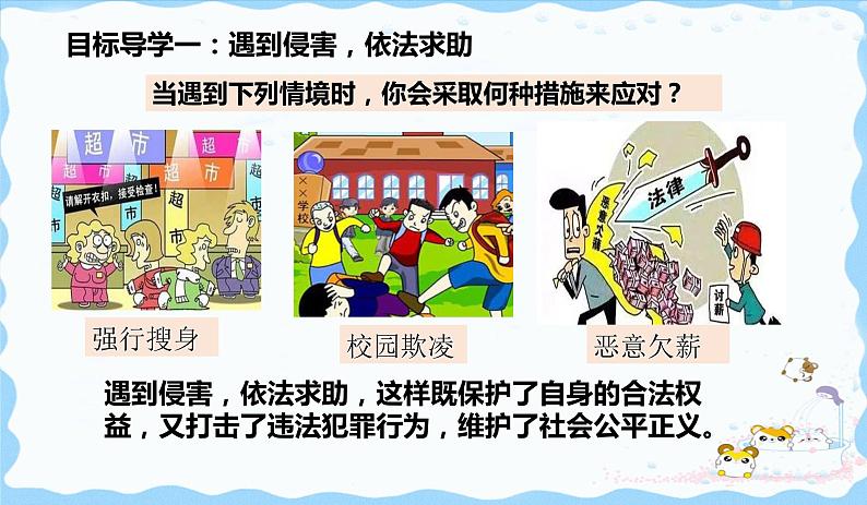 人教版道德与法治八年级上册 5.3 善用法律 课件(共19张PPT）04