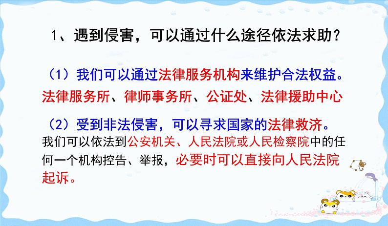 人教版道德与法治八年级上册 5.3 善用法律 课件(共19张PPT）05