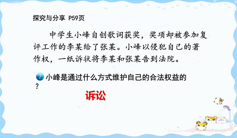 人教版道德与法治八年级上册 5.3 善用法律 课件(共19张PPT）07