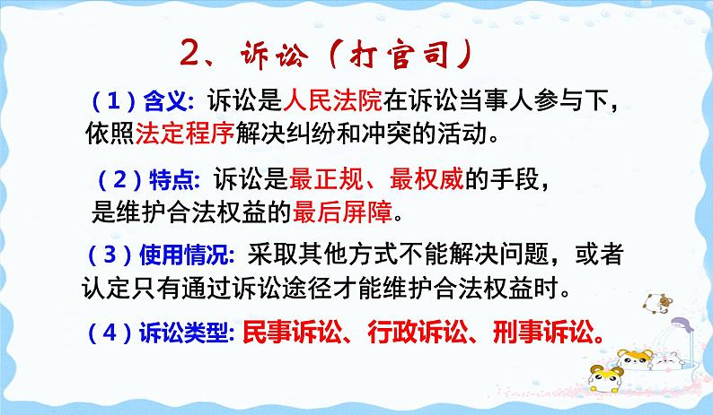 人教版道德与法治八年级上册 5.3 善用法律 课件(共19张PPT）08