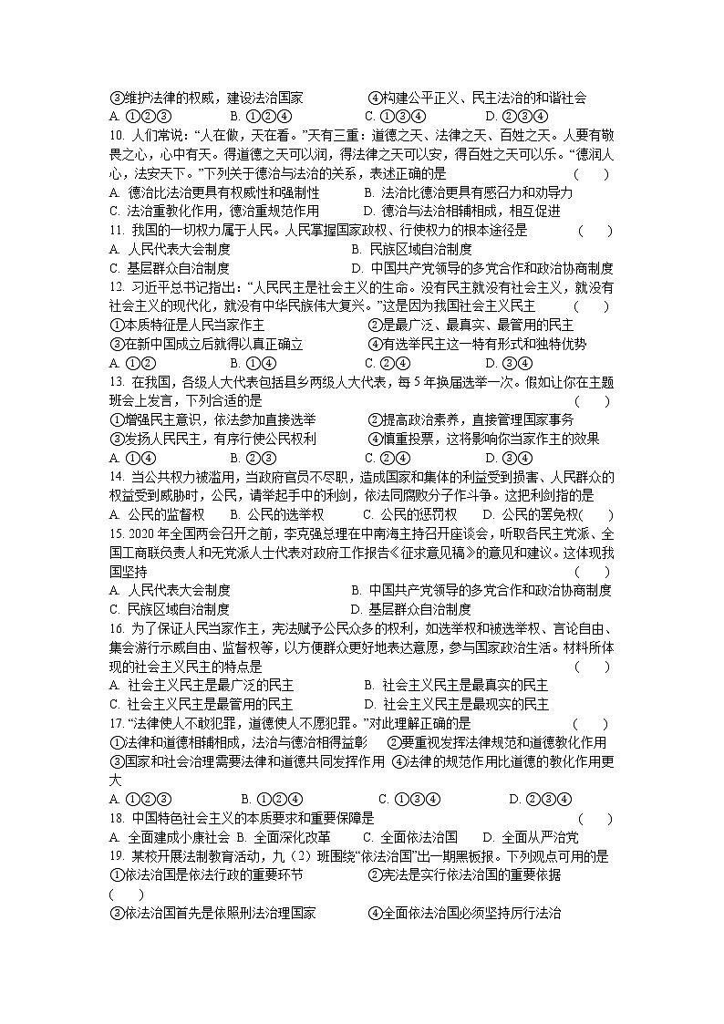 人教版道德与法治九年级上册 第二单元 民主与法治 测试题02