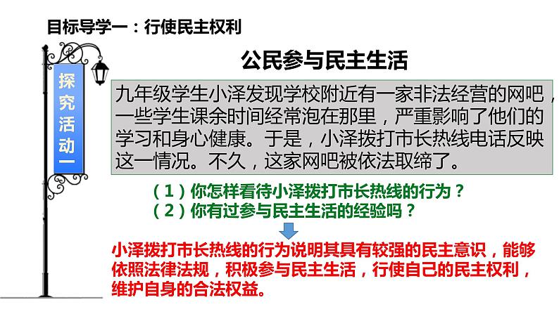 3.2 参与民主生活 课件-人教部编版九年级道德与法治上册05