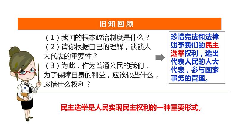 3.2 参与民主生活 课件-人教部编版九年级道德与法治上册08