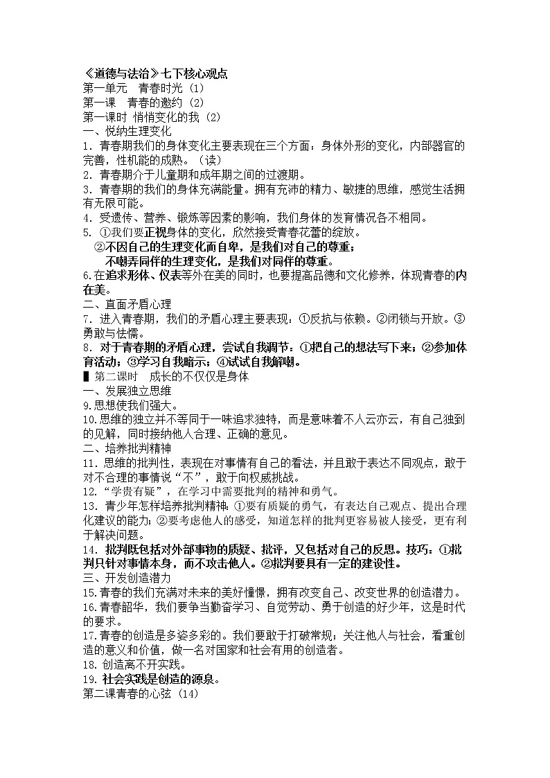 道德与法制七年级下册重点知识总结第1页
