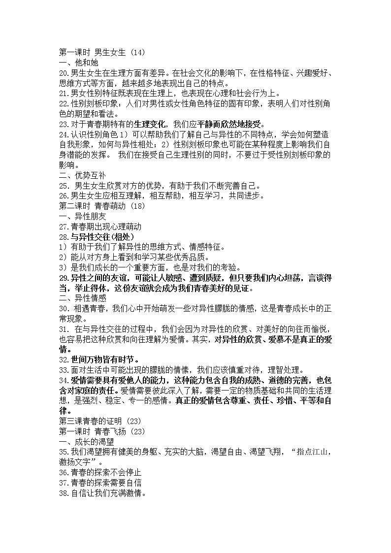 道德与法制七年级下册重点知识总结第2页