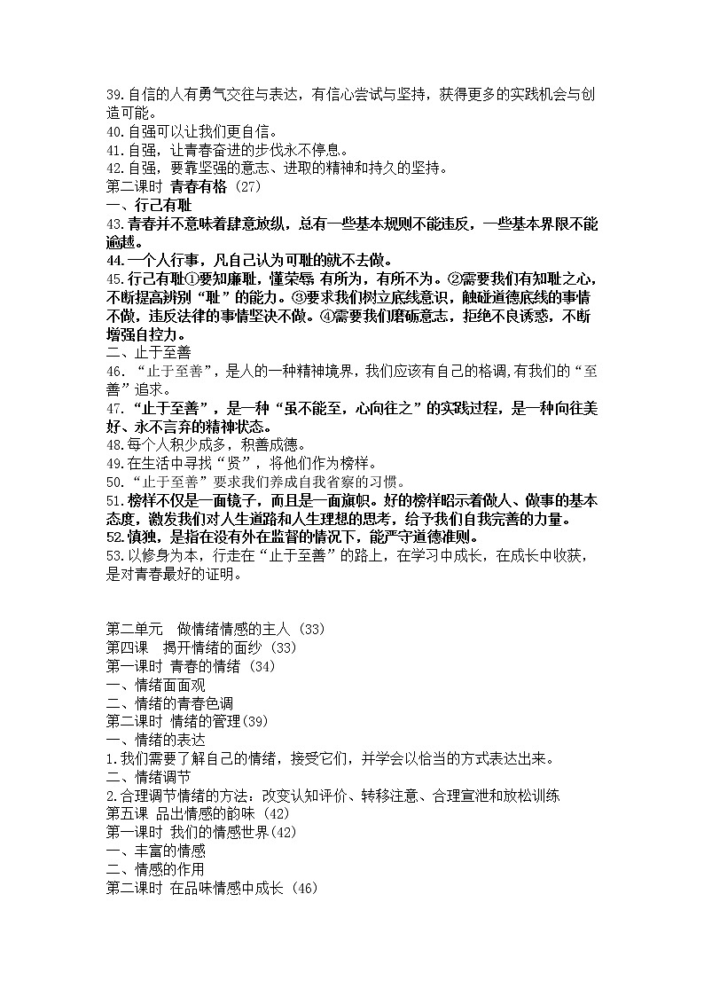 道德与法制七年级下册重点知识总结第3页