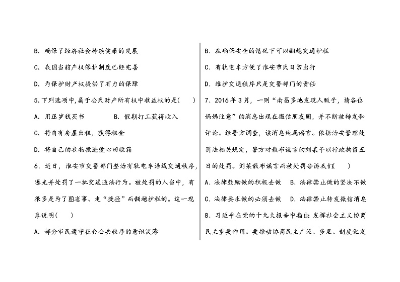 八年级下册道法期中测试卷第2页