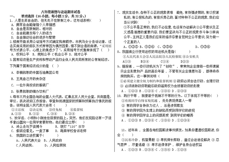 八年级下册道德与法制期末试卷01