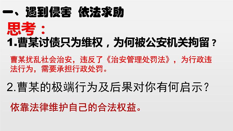 人教版道德与法治八年级上册 5.3 善用法律 课件(共30张PPT)05