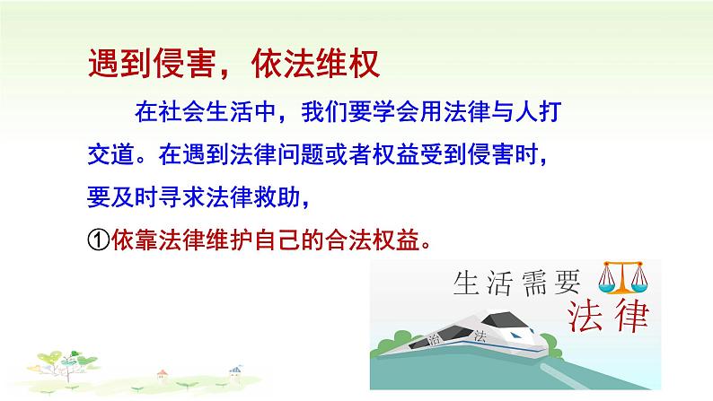 人教版道德与法治八年级上册 5.3 善用法律 课件(共30张PPT)06