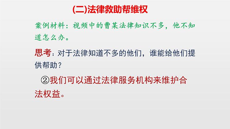 人教版道德与法治八年级上册 5.3 善用法律 课件(共30张PPT)07