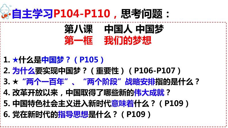 8.1 我们的梦想第4页