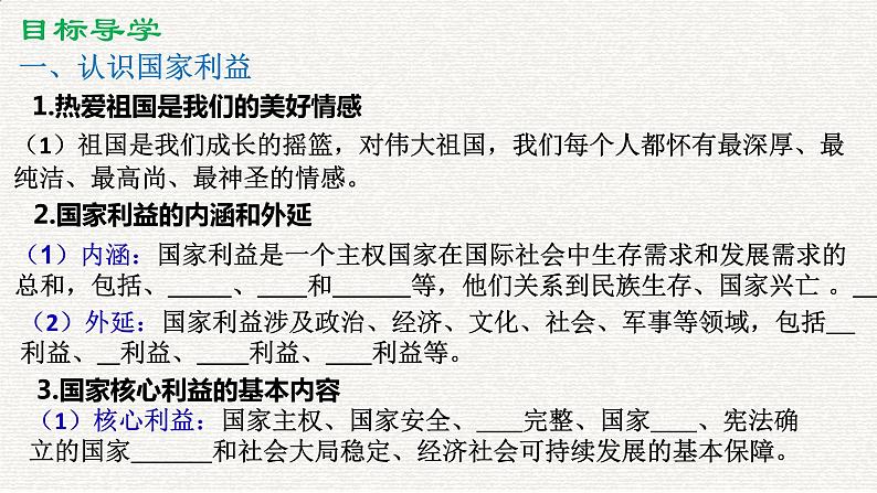 8.1 国家好 大家才会好 课件-部编版道德与法治八年级上册（共34张PPT）第3页