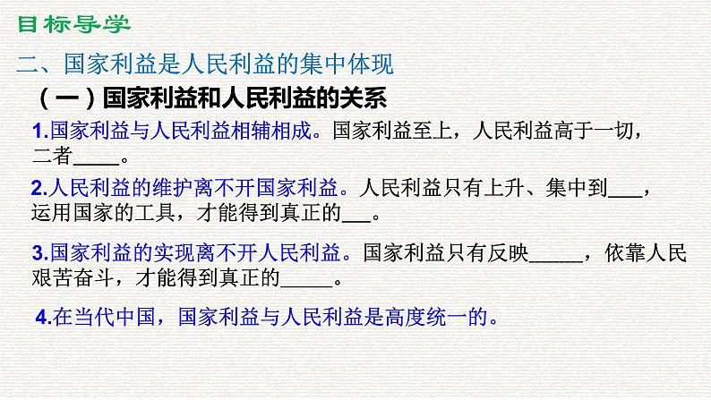 8.1 国家好 大家才会好 课件-部编版道德与法治八年级上册（共34张PPT）第4页