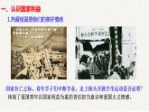 8.1 国家好 大家才会好 课件-部编版道德与法治八年级上册（共34张PPT）