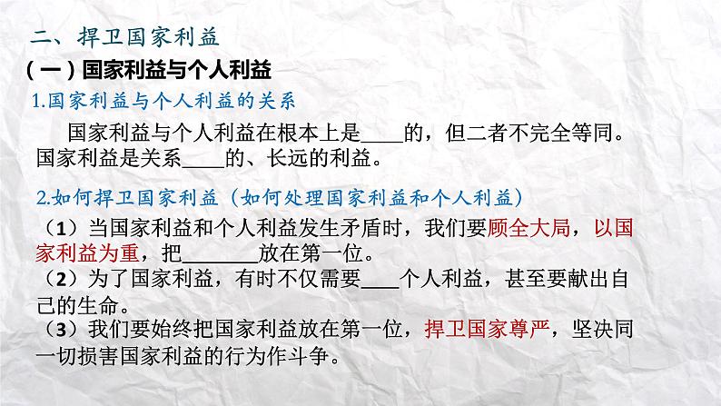 8.2 坚持国家利益至上 课件-部编版道德与法治八年级上册（共26张PPT）第3页