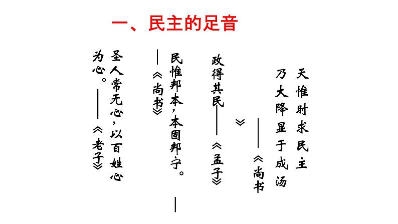 人教版道德与法治九年级上册 3.1 生活在新型民主国家 课件(共33张PPT)第3页