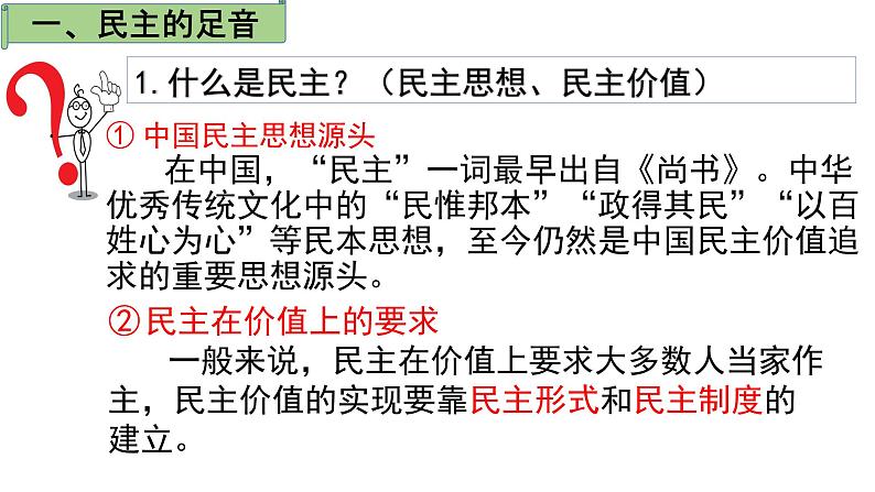 人教版道德与法治九年级上册 3.1 生活在新型民主国家 课件(共33张PPT)第4页