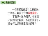 人教版道德与法治九年级上册 3.1 生活在新型民主国家 课件(共33张PPT)